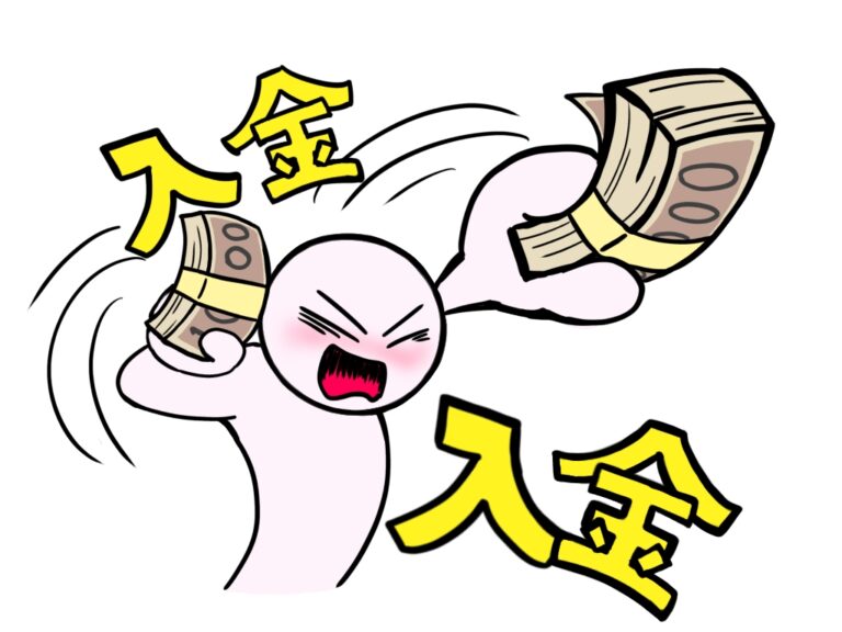 すごい勢いで入金する人