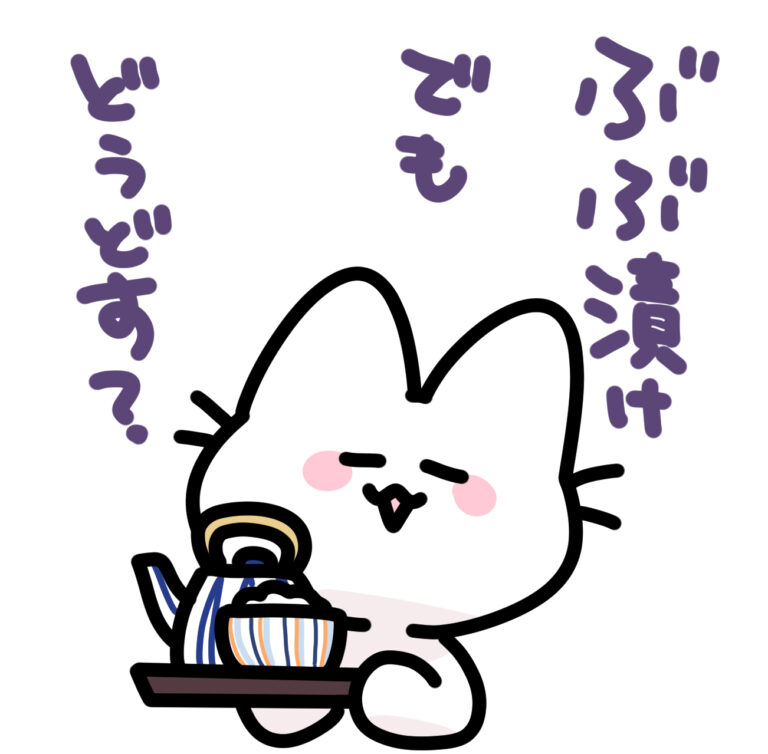 ゆるいネコとぶぶ漬け