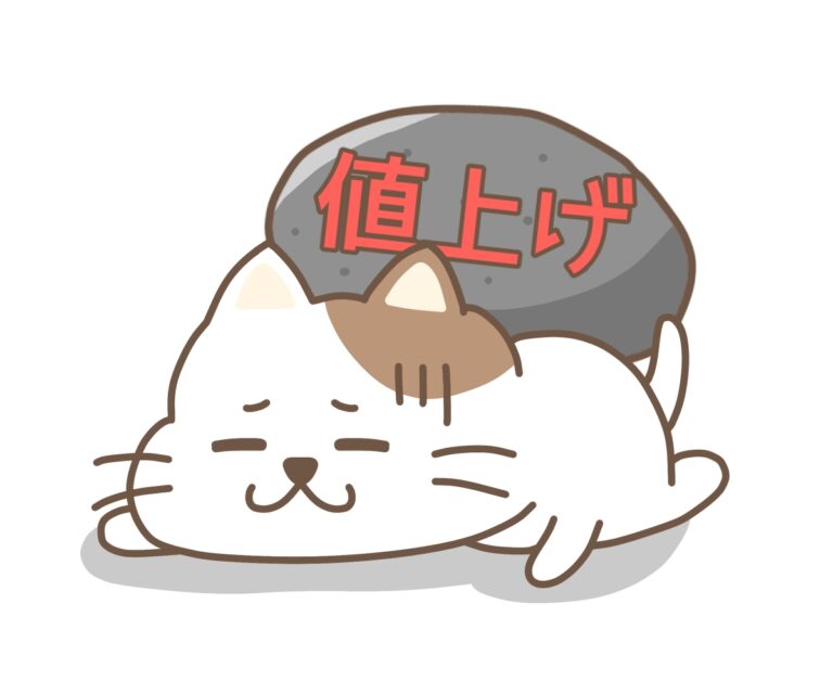 値上げに苦しむねこ