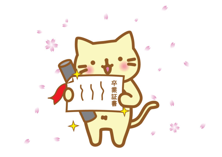 卒業 猫