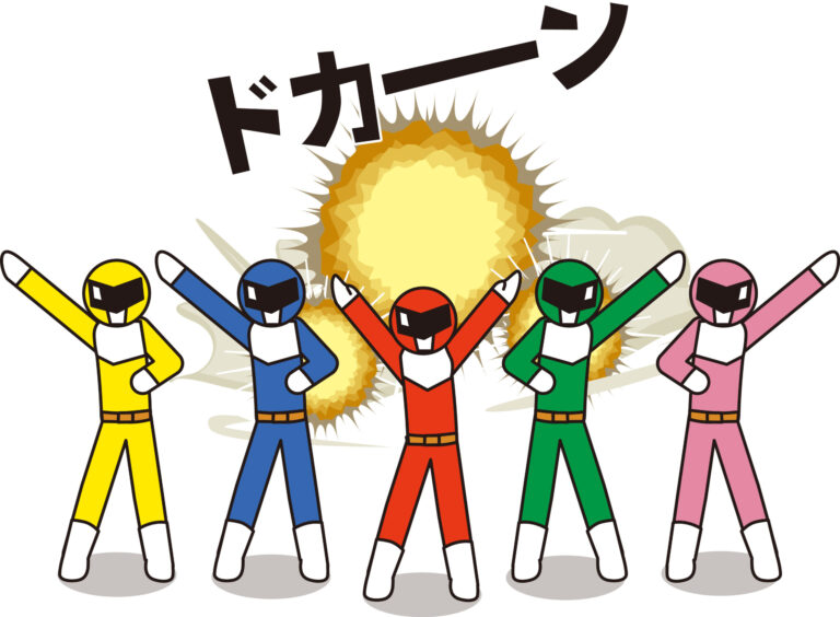 戦隊ヒーロー