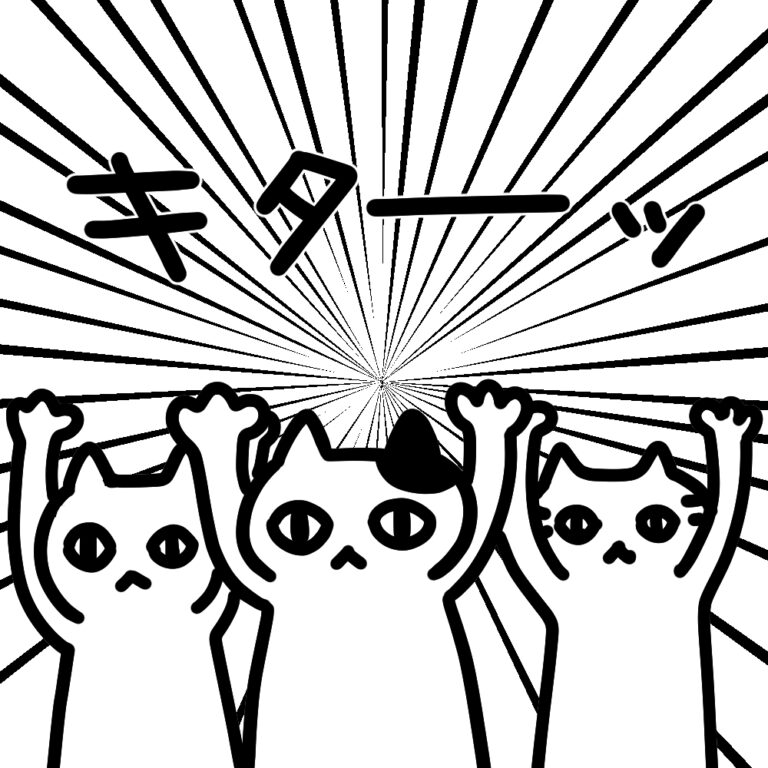 ねこ キター 万歳