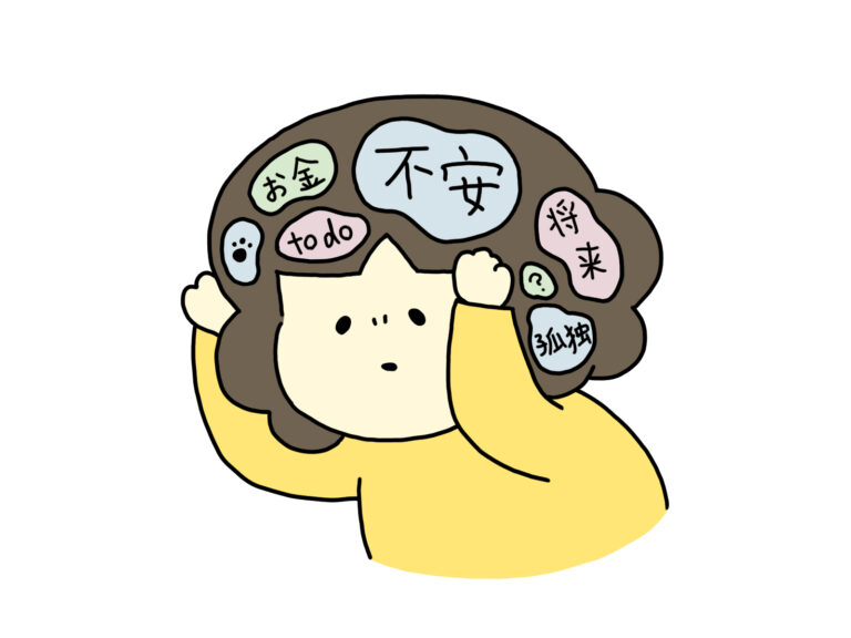 不安をで頭がいっぱいになる人