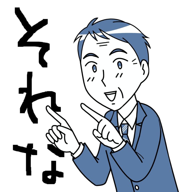 それな！！！